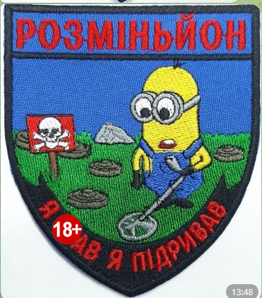 Розміньйон. Я ї... я підривав / нарукавна емблема !