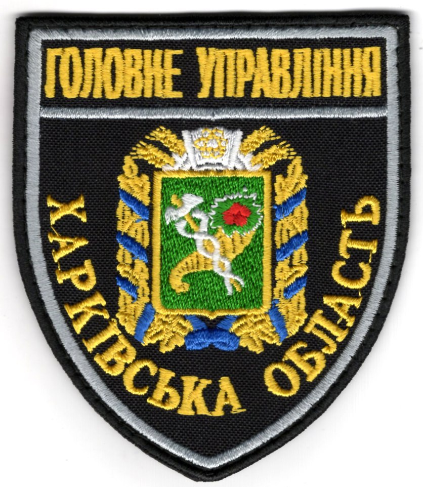 Головне Управління Харківська область /поліція/ нарукавна емблема !