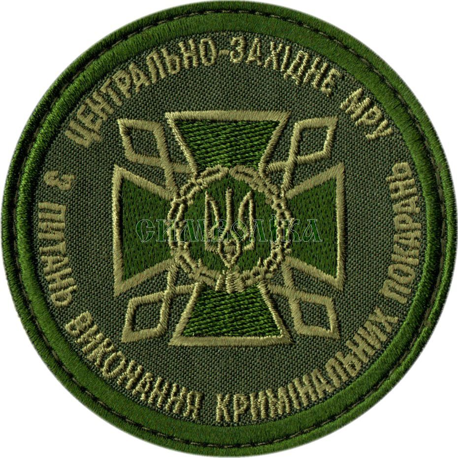 ДКВС Центрально-західне МРУ/олива/Нарукавна емблема !