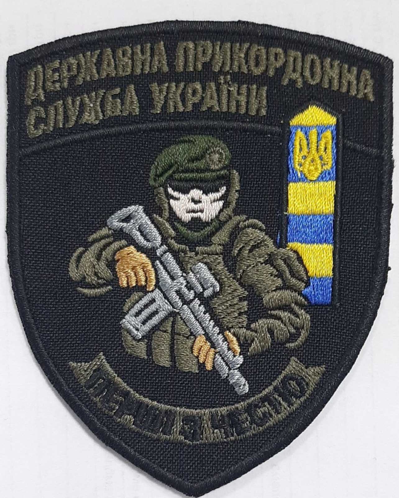 Перші З Честю (ДПСУ) \ тк.чорна \ нарукавна емблема !