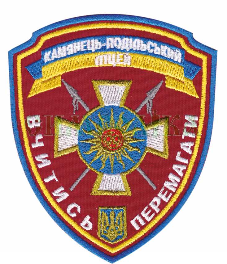 Кам'янець-Подільський ліцей/ тк. малина/ нарукавна емблема