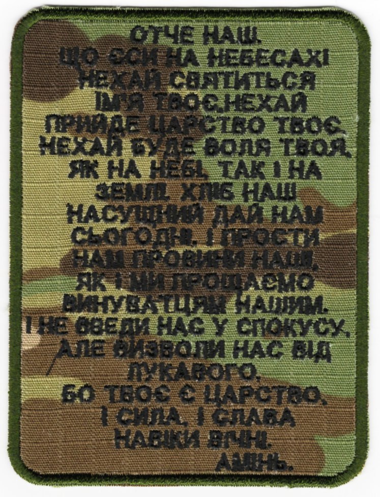 Молитва 