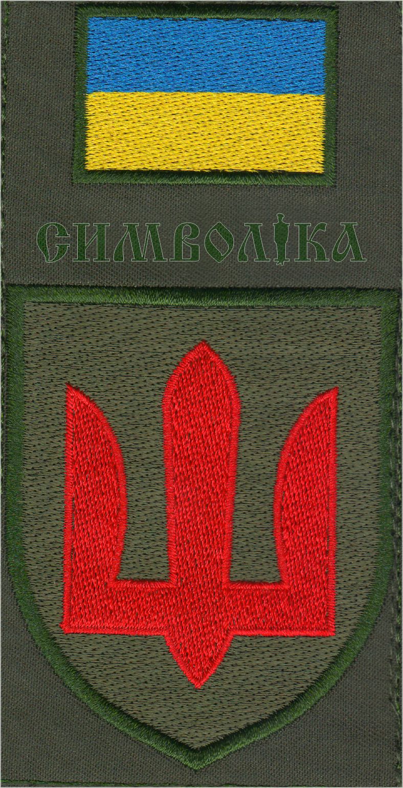 ППО (тризуб) / тк.олива / Композиція !
