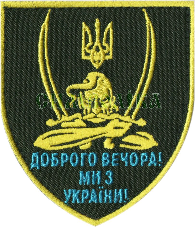 Доброго вечора! Ми з України!  Козак з шаблями / тк.чорна / нарукавна емблема !