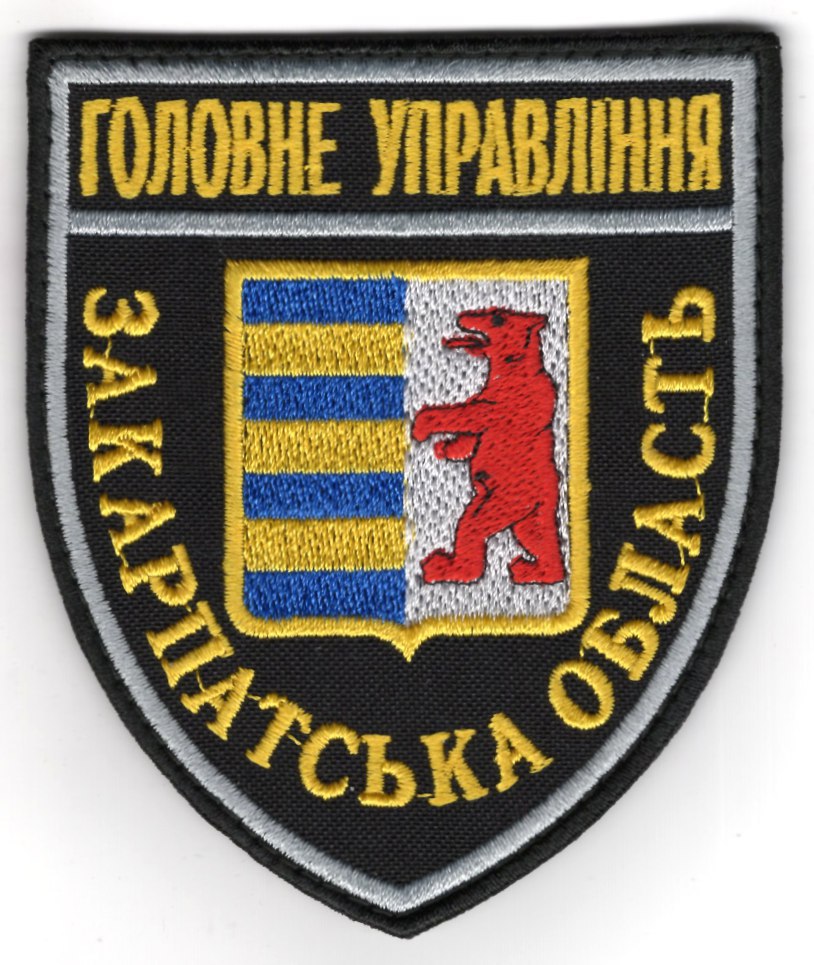 Головне Управління Закарпатська область /поліція/ нарукавна емблема !