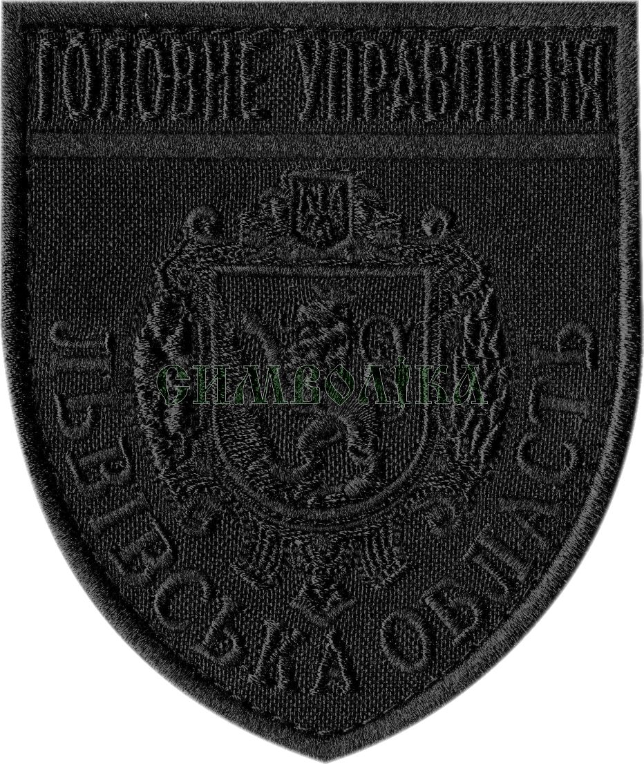 Головне Управління Львівська область /поліція/тк.чорна/чорна/ нарукавна емблема !