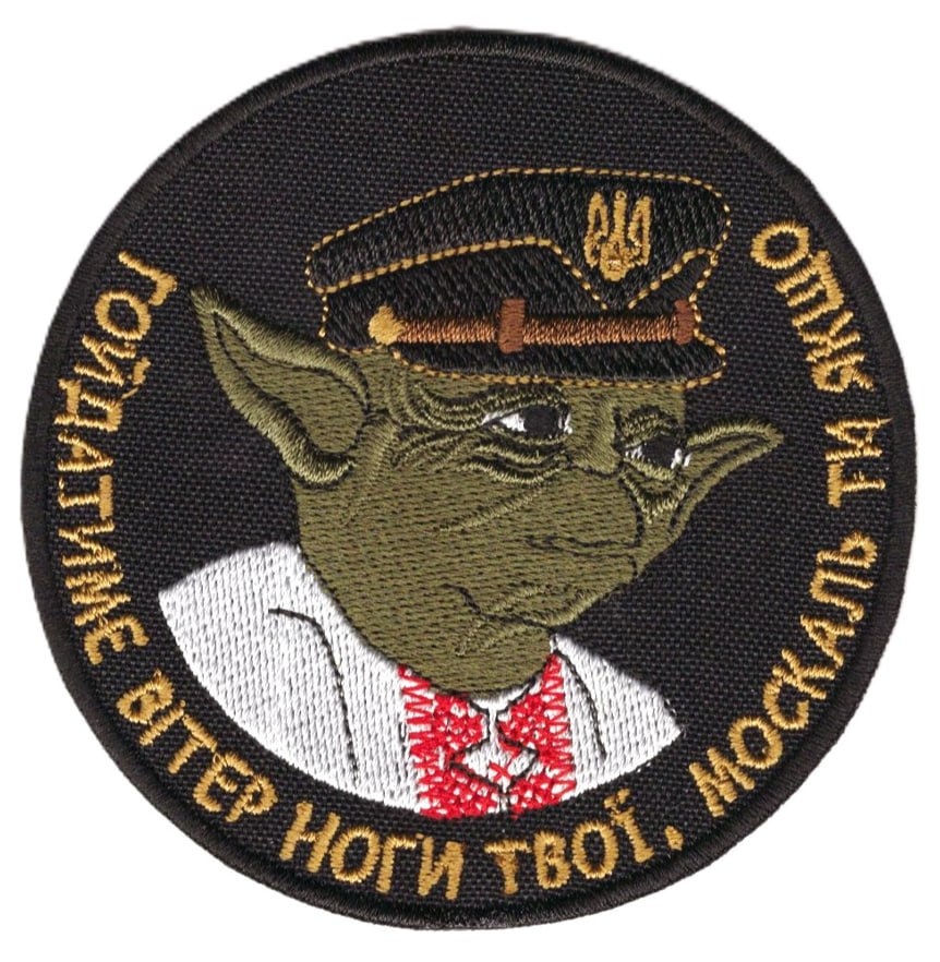 Йода Бандерівець Гойдатиме Вітер Ноги Твої, Москаль Ти Якщо \ кол \ тк.чорна \ нарукавна емблема !