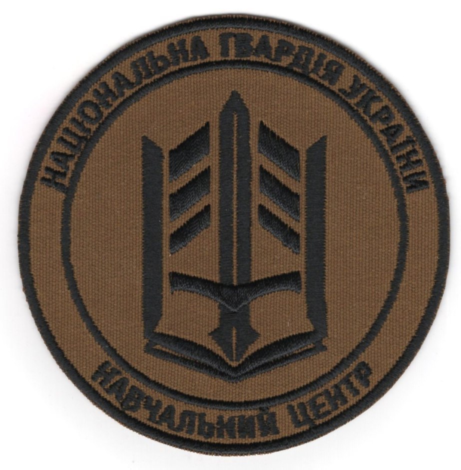 НГУ Навчальний центр м. Золочів НЗ / тк. койот / нарукавна емблема !