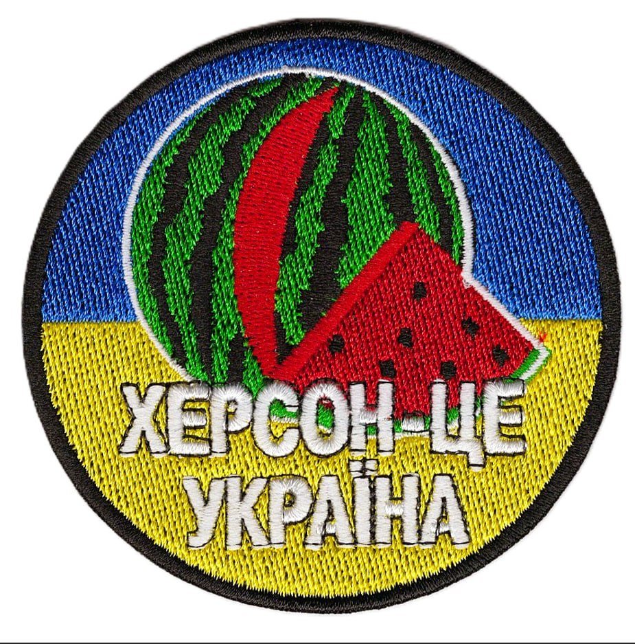 Херсон - це Україна / кол / нарукавна емблема