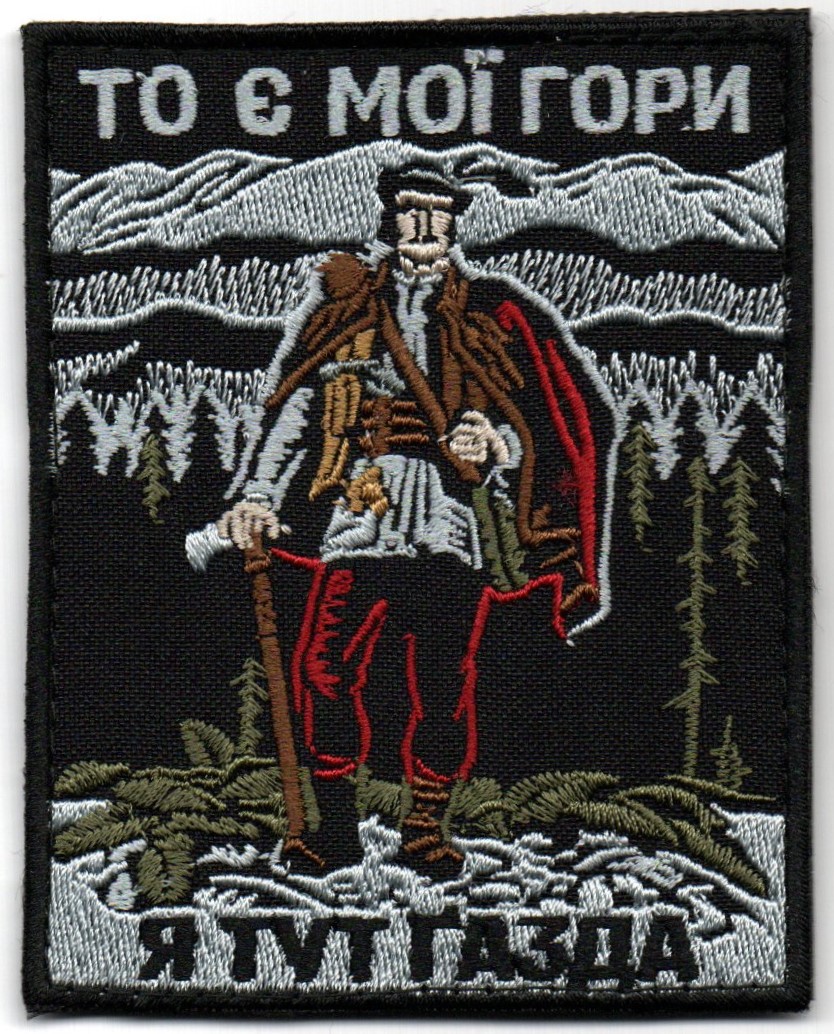 То Є Мої Гори Я Тут Ґазда \ кол \ тк.чорна \ нарукавна емблема !