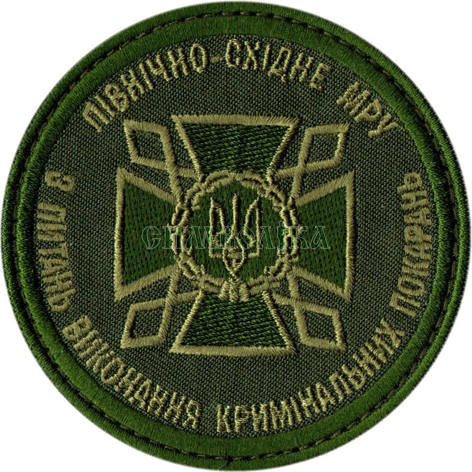 ДКВС Північно-східне МРУ/олива/Нарукавна емблема !