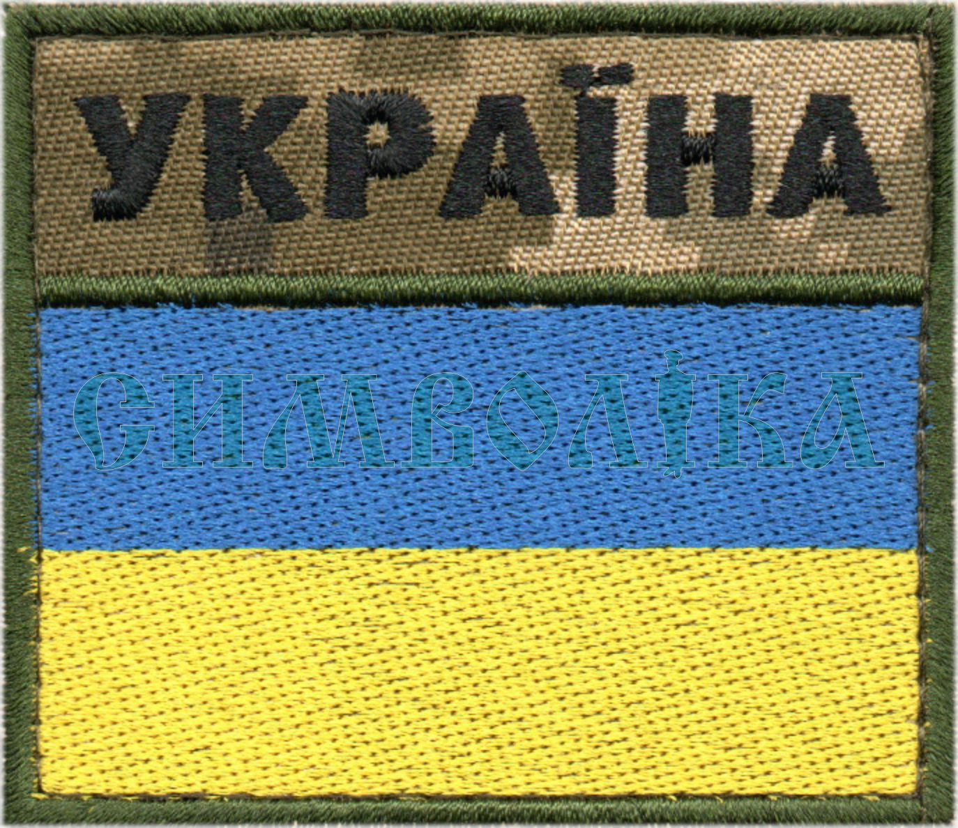 Прапорець ДПС Україна/синьо жовтий/напис чорною/тк.NDU/нарукавна емблема !