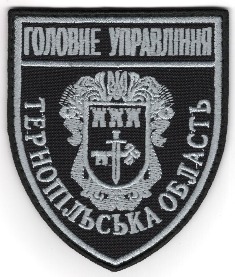 Головне управління Тернопільська область / тк.чорна / сіра / нарукавна емблема !