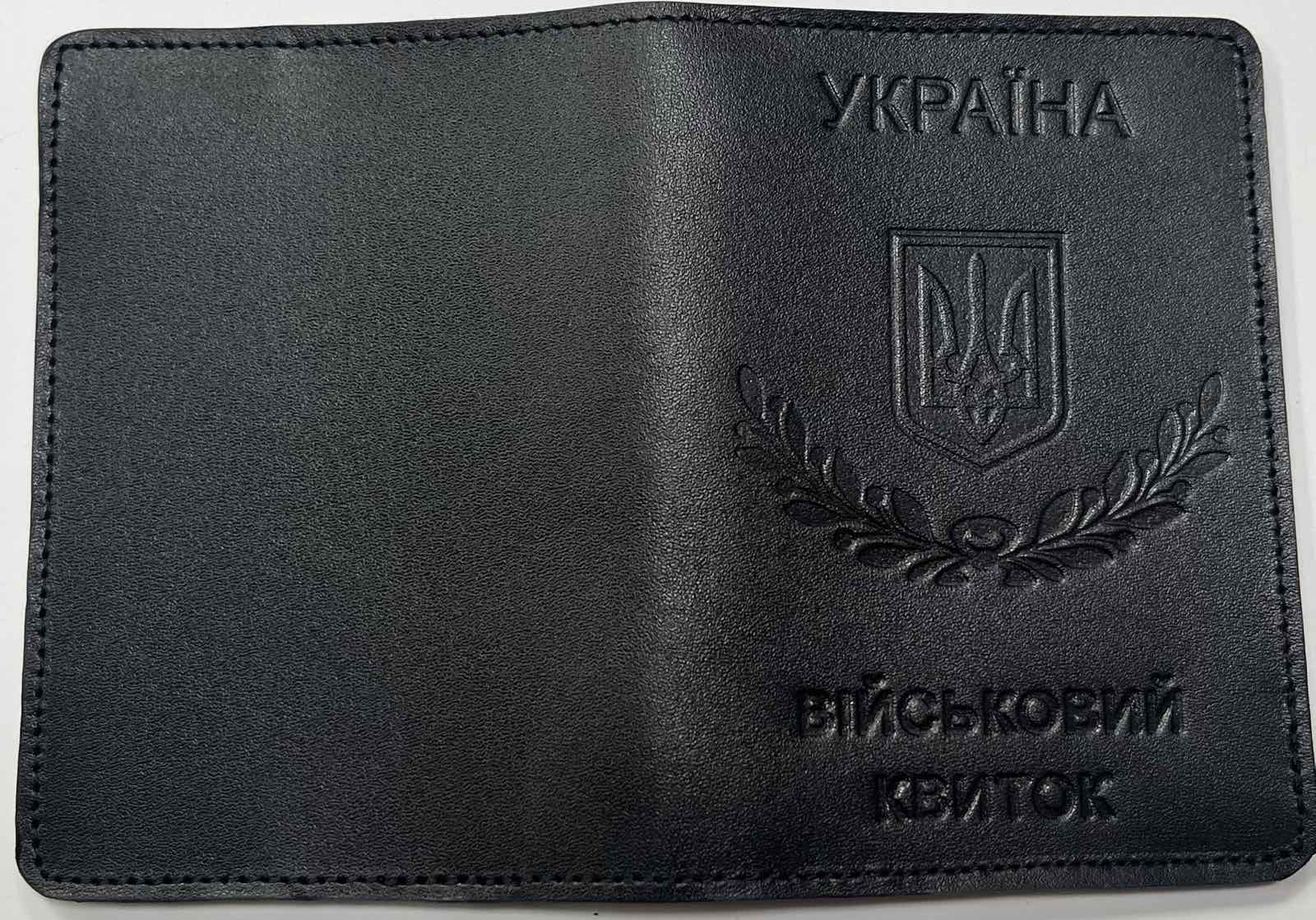 Обкладинка Україна Військовий квиток чорний колір