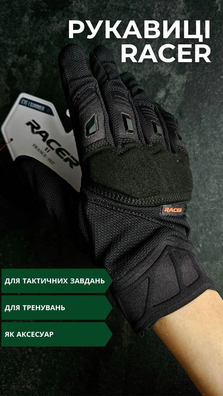 Рукавиці Racer !