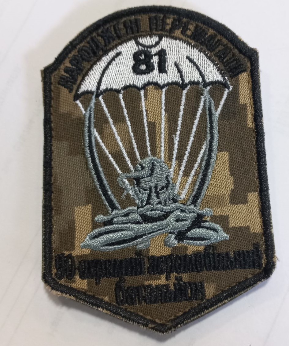 81 бригада 90 ОАБ / тк. NDU / Нарукавна емблема !