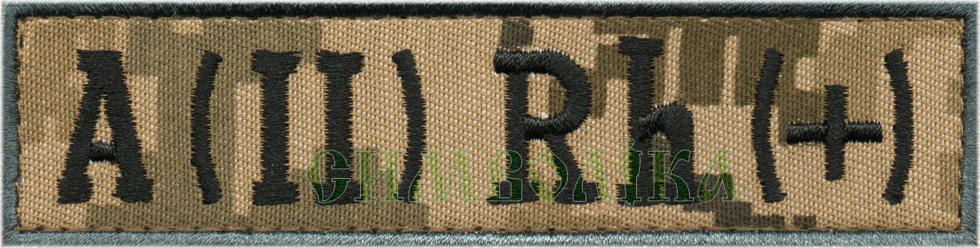 Група крові  ДПС A(II)+ /тк.NDU/ 120*30мм !