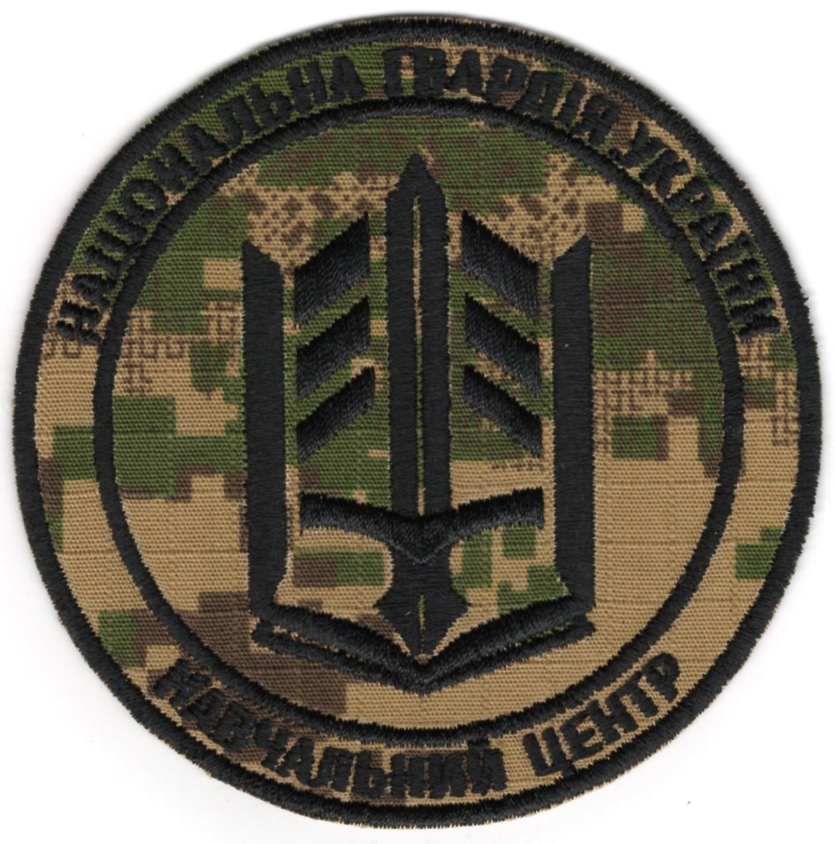 НГУ Навчальний центр м. Золочів НЗ / тк. хижак / нарукавна емблема !