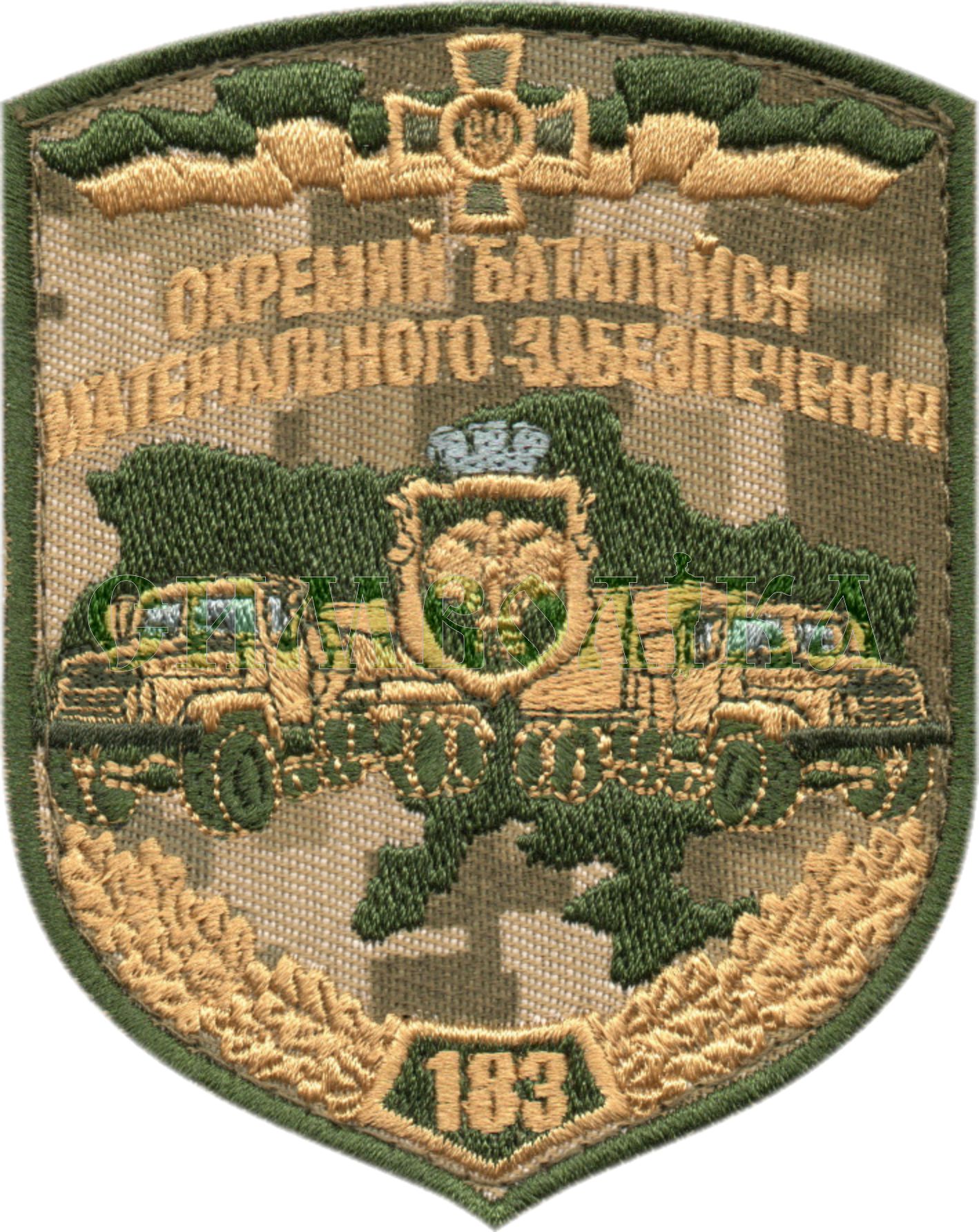 183 окремий батальйон матеріального забезпечення / тк.NDU / нарукавна емблема !
