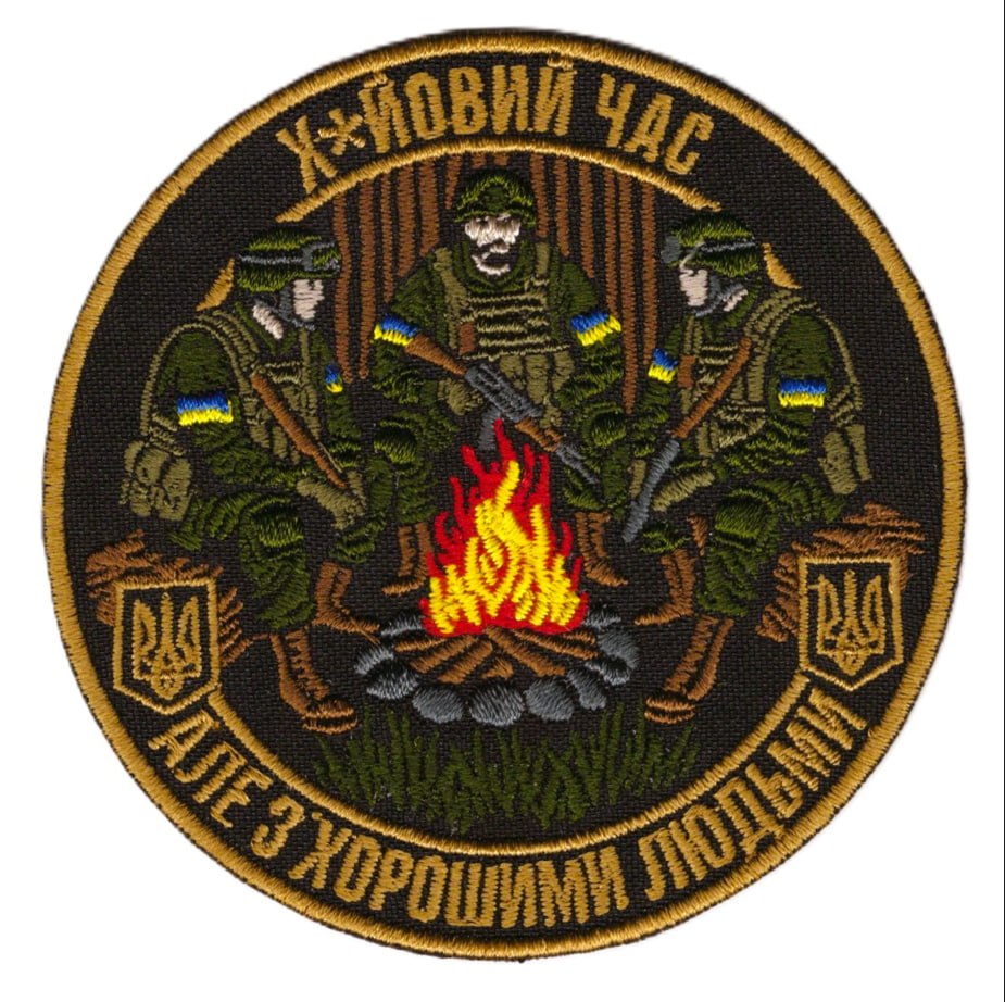 Поганий Час Але з Хорошими Людьми \ кол \ тк.чорна \ нарукавна емблема !