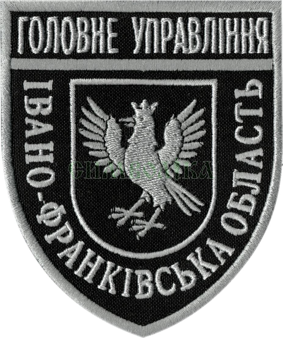 Головне управління Івано-Франківська область /поліція/тк.чорна/сіра/ нарукавна емблема !