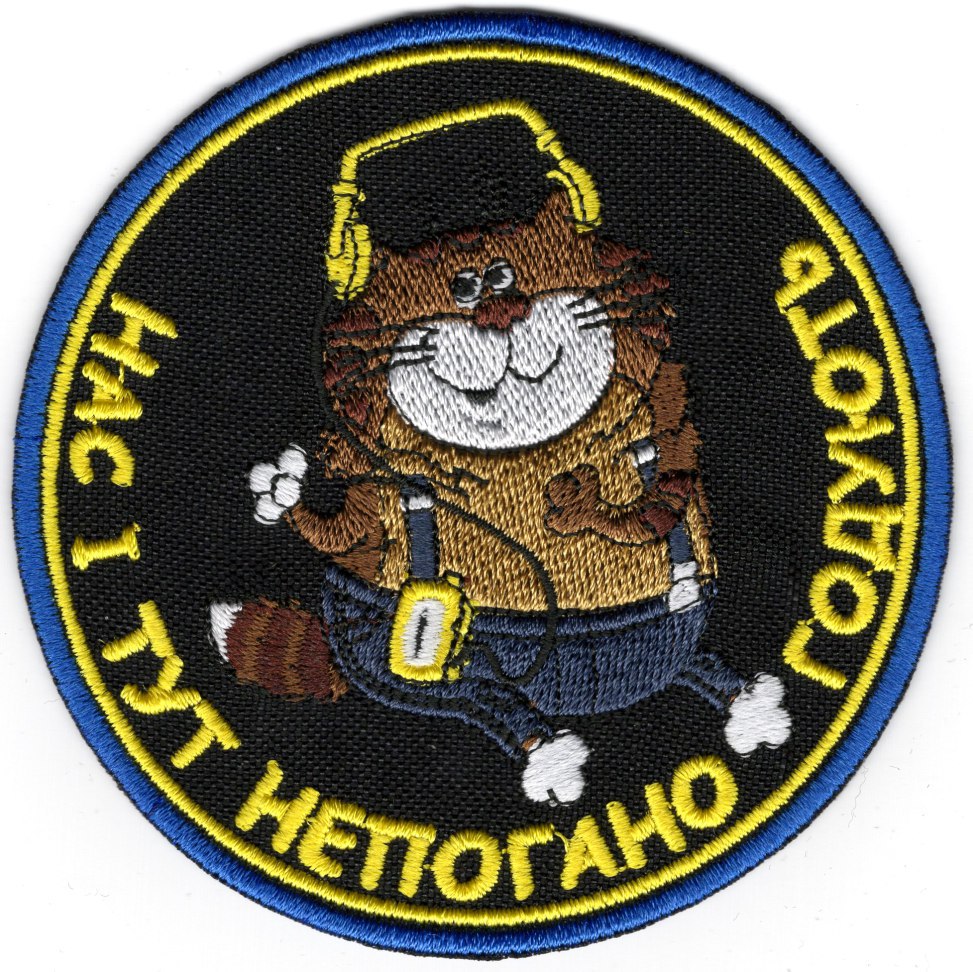 Нас І Тут Непогано Годують\кол\тк.чорна\нарукавна емблема !