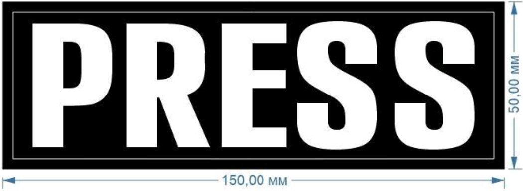 PRESS / тк.чорна / напис 15*5 см