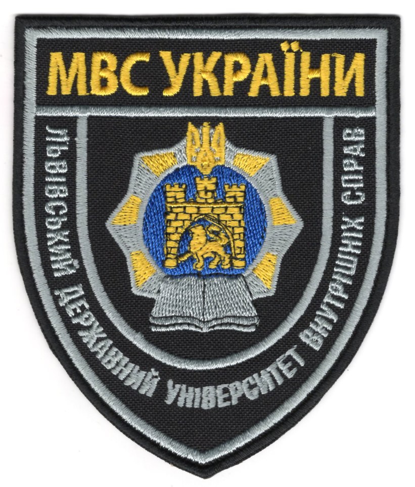 Львівський Державний університет Внутрішніх Справ / Нарукавна емблема !