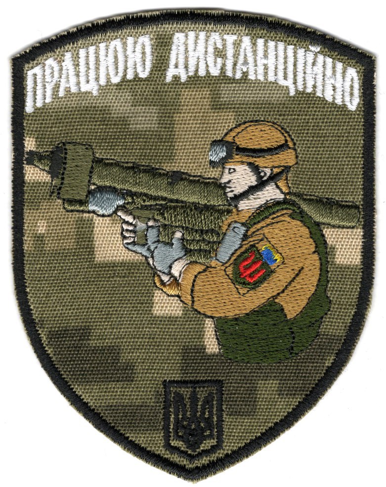 Працюю Дистанційно\кол\тк.NDU\нарукавна емблема !