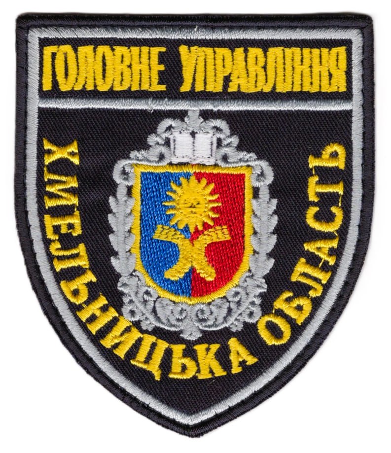 Головне Управління Хмельницька область / поліція / тк. темно-синя / кол / нарукавна емблема !
