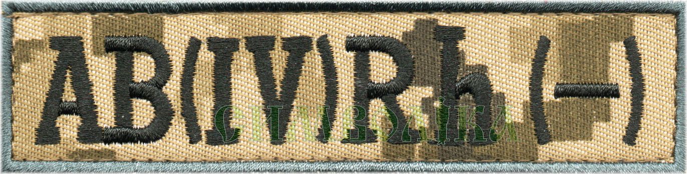Група крові ДПС АB(IV)- /тк.NDU/ 120*30мм !