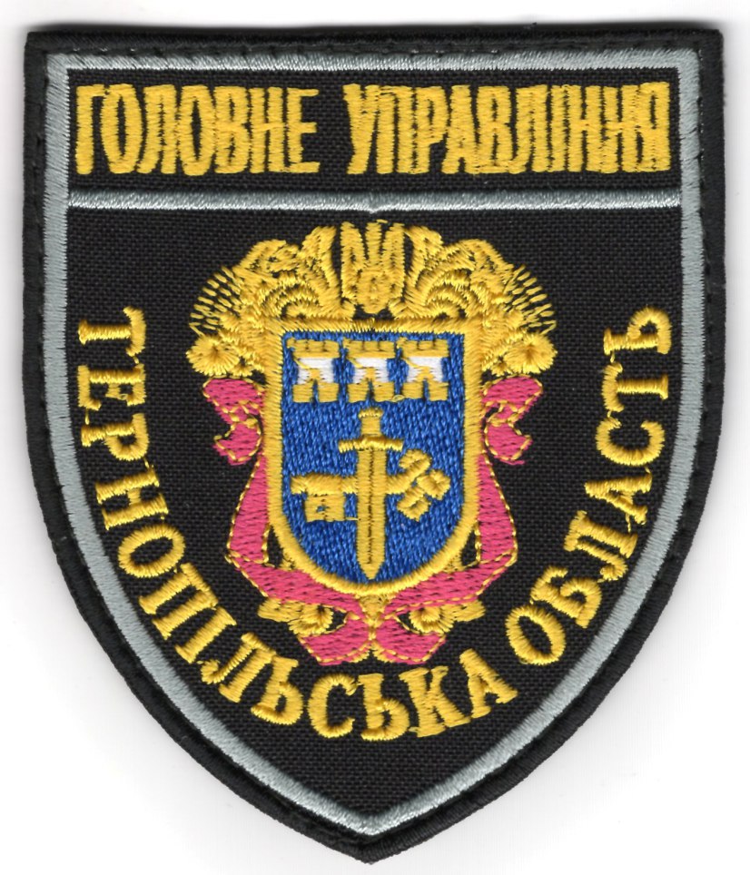 Головне Управління Тернопільська область /поліція/ нарукавна емблема !