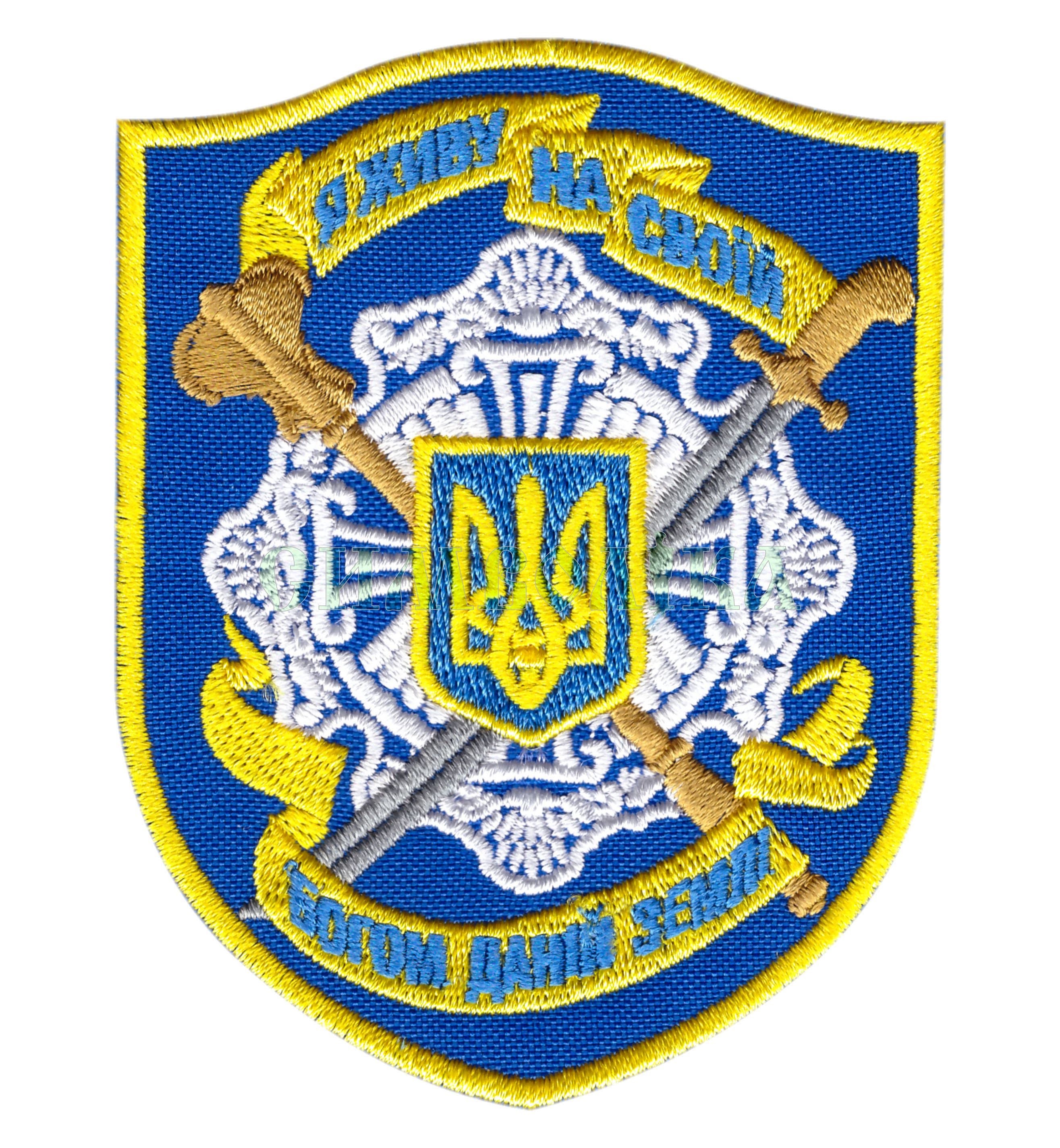 Я живу на своїй Богом даній землі (синя)/ Нарукавна емблема з текстильною застібкою !