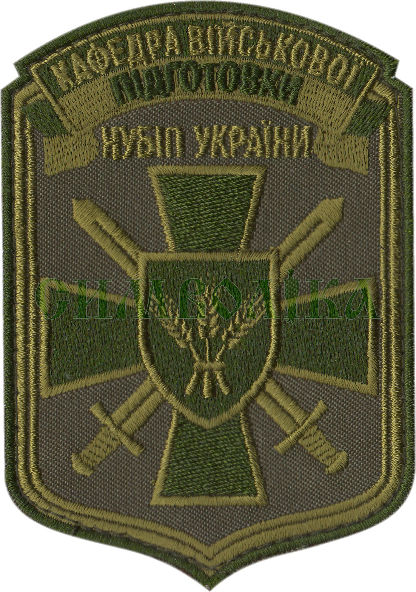 Кафедра військової підготовки НУБІП України /тк.олива/ нарукавна емблема