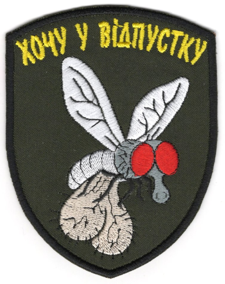 Хочу у Відпустку \ кол \ тк.олива \ нарукавна емблема !