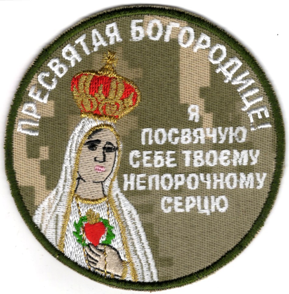 Пресвятая Богордиця /тк.NDU/ нарукавна емблема !