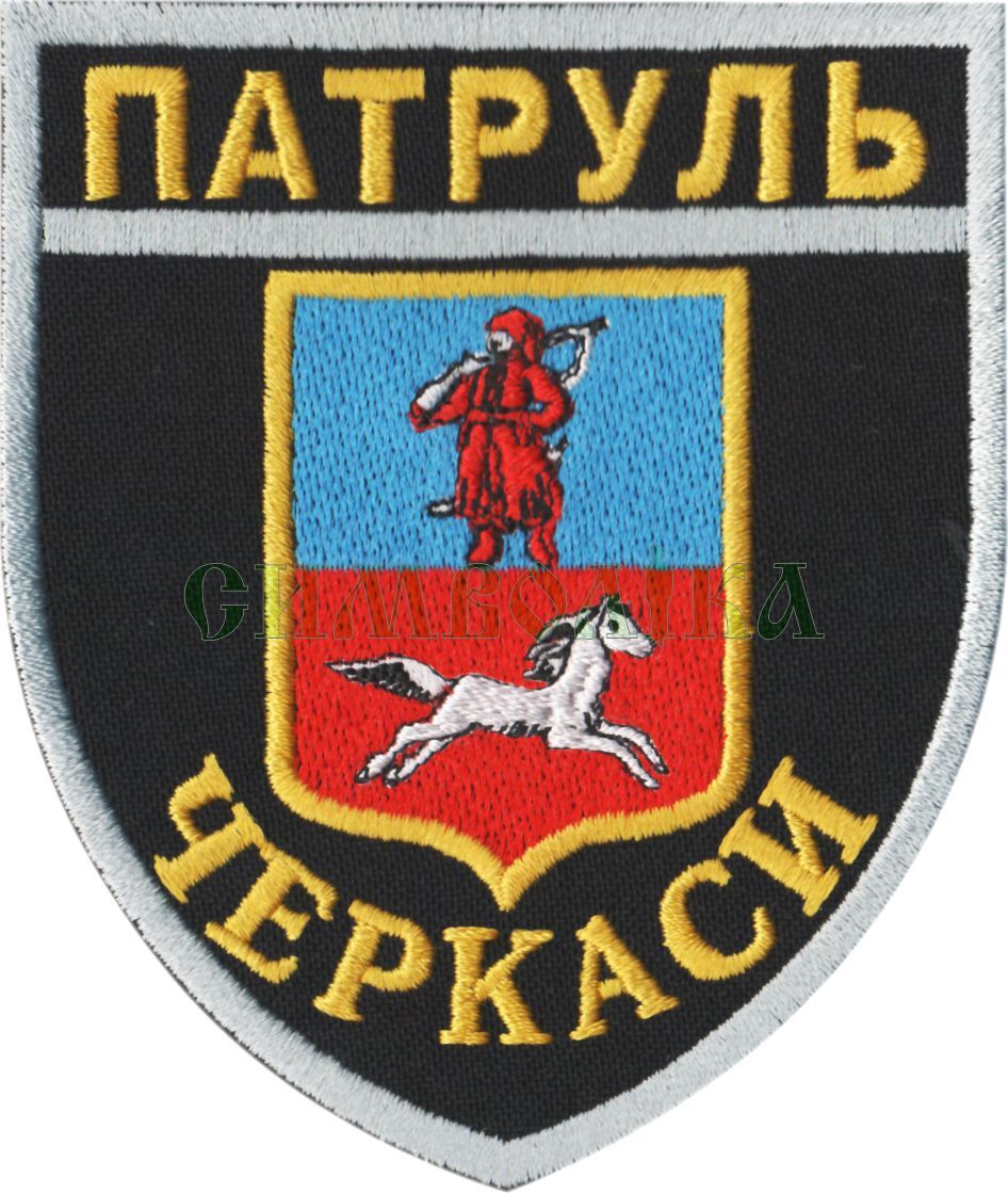 Патруль Черкаси /поліція/ нарукавна емблема !