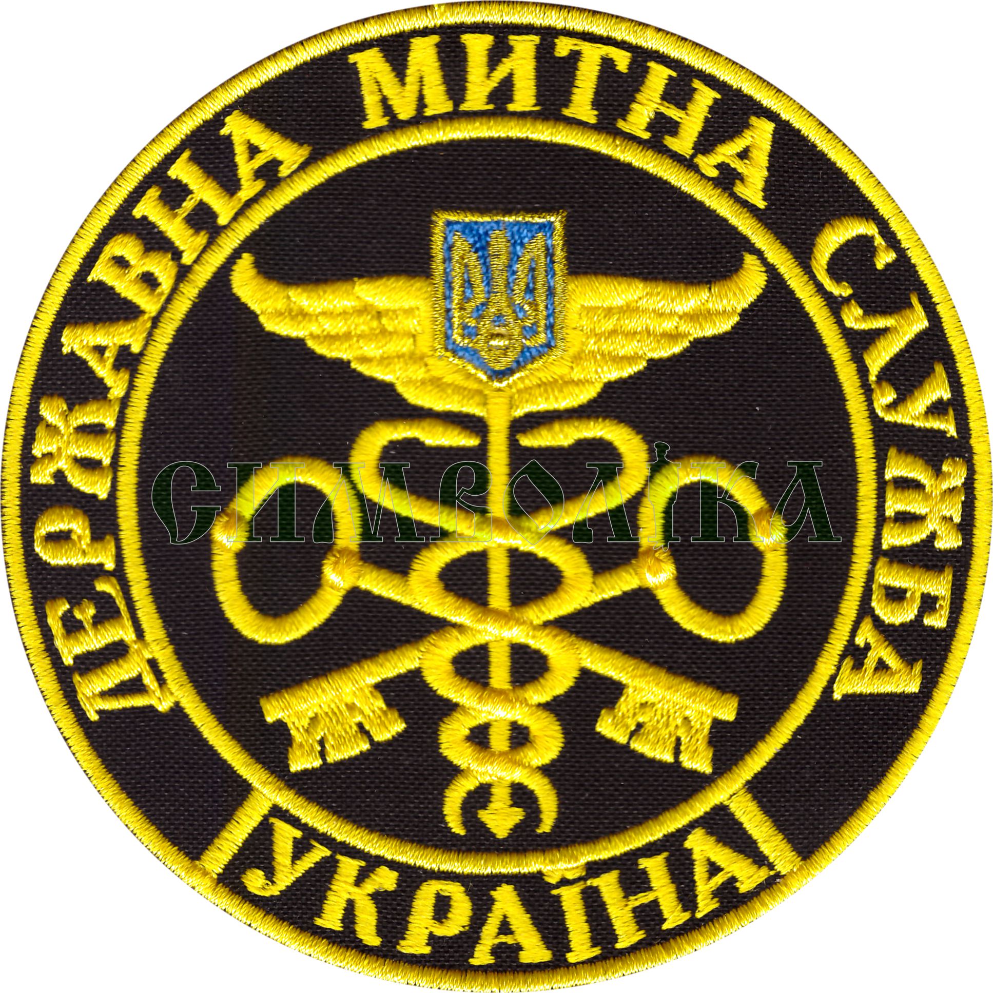 Державна митна служба Україна/ нарукавна емблема/ тк. чорна !