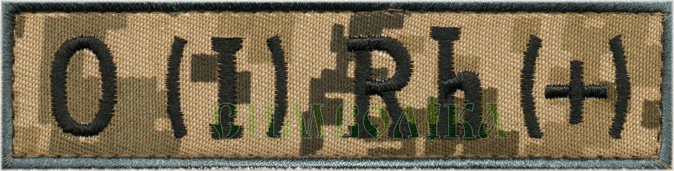 Група крові ДПС O(I)+ /тк.NDU/ 120*30мм !