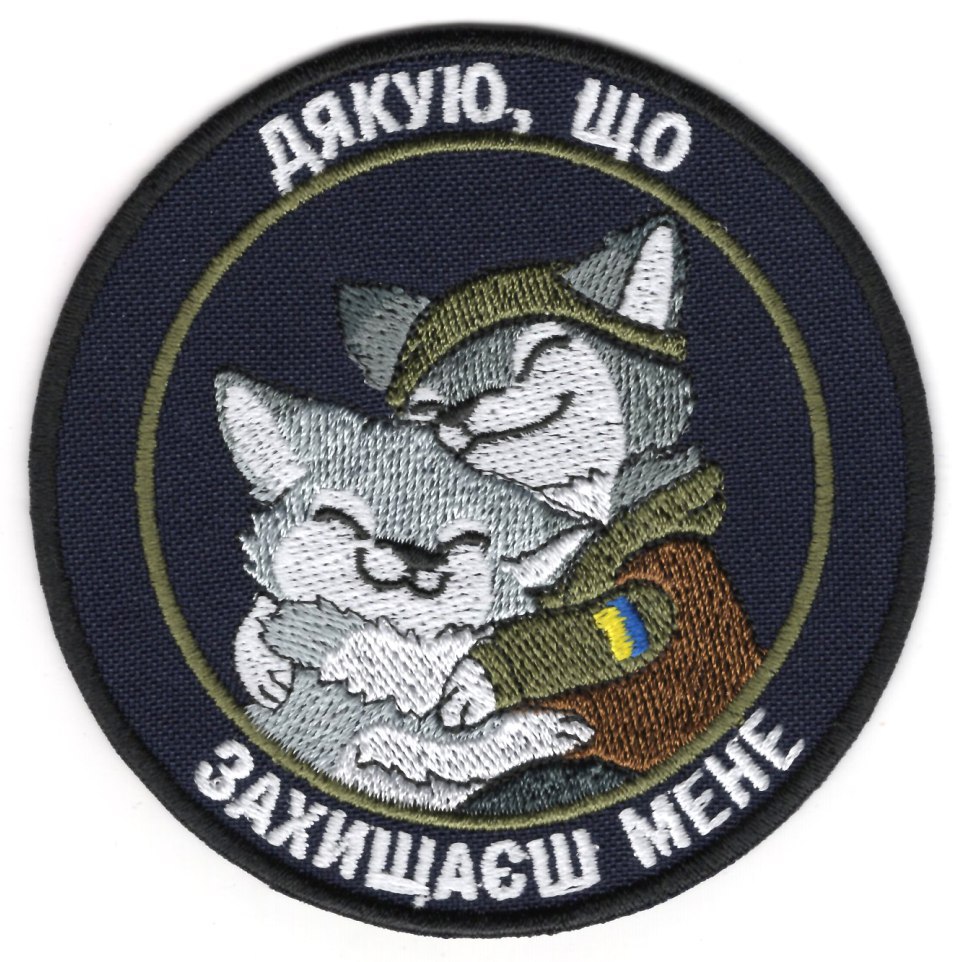 Дякую Що Захищаєш Мене \ тк. темно-синя \ кол \ нарукавна емблема !