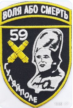 59 Гуляйполе (Воля Або Смерть)/кол/тк.чорна/ нарукавна емблема !