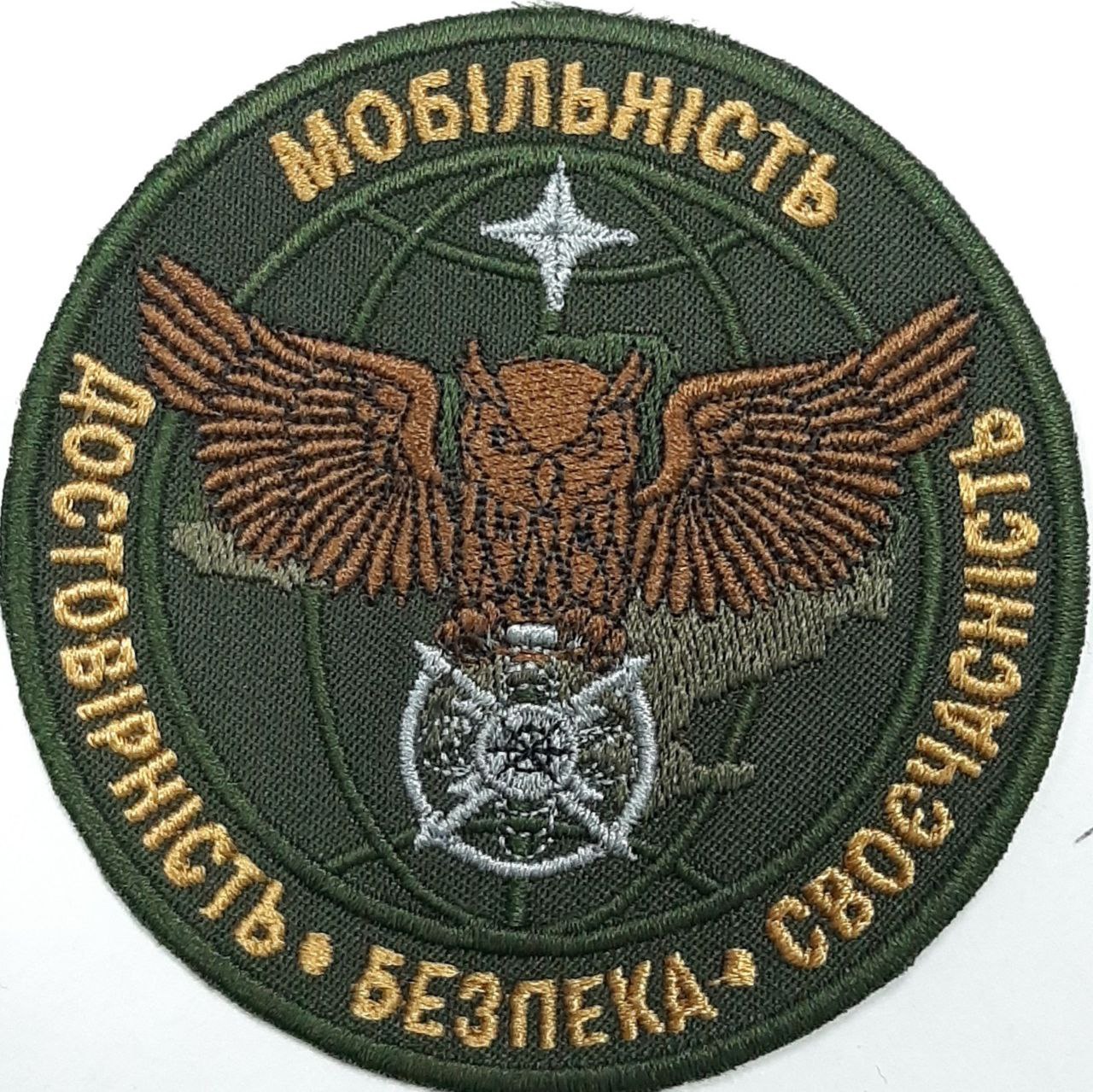 346 Мобільність. Достовірність. Безпека. Своєчасність /тк.олива/ нарукавна емблема !