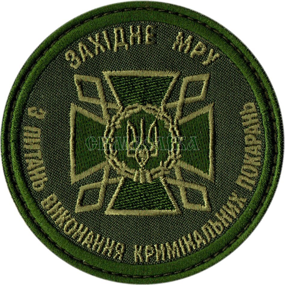 ДКВС Західне МРУ/олива /Нарукавна емблема !