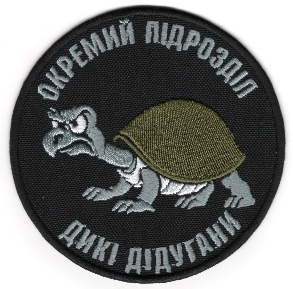 Окремий Підрозділ Дикі Дідугани \ кол \ тк.чорна \ нарукавна емблема !