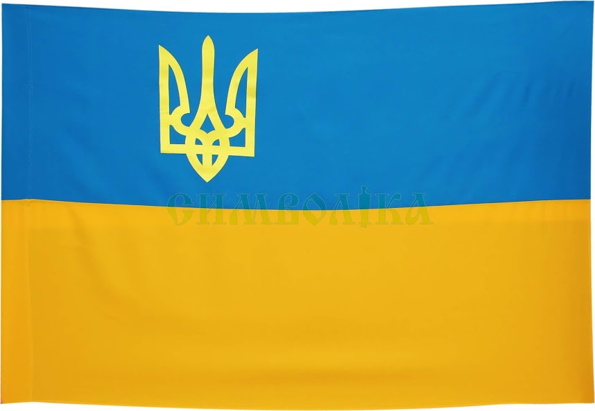 Прапор України з габардину з тризубом П5Гт (70*105см)