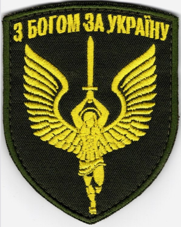 З Богом За Україну\тк.олива\нарукавна емблема !