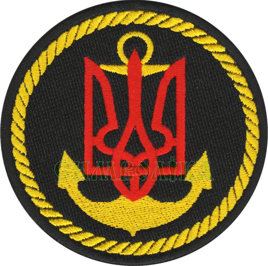 ВМС ЗСУ  Берегові війська червоний тризуб кольоровий \ Нарукавна емблема !
