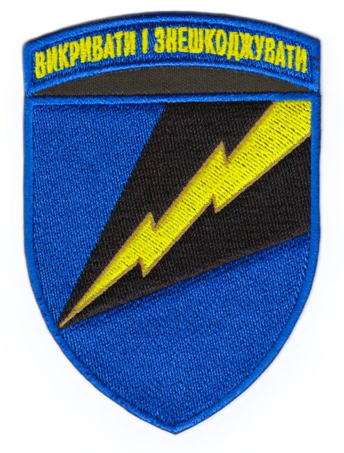1194-й батальйон радіоелектронної боротьби / кол / нарукавна емблема !