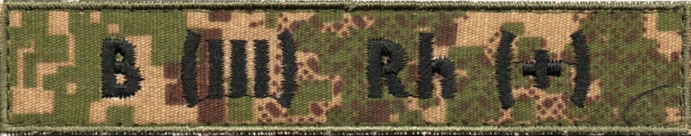 Група Крові НГУ B(III)+ \тк.хижак(G0822)\130*25мм\ нагрудний напис