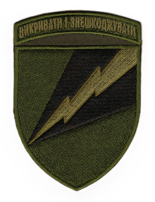 1194-й батальйон радіоелектронної боротьби / зах / нарукавна емблема !
